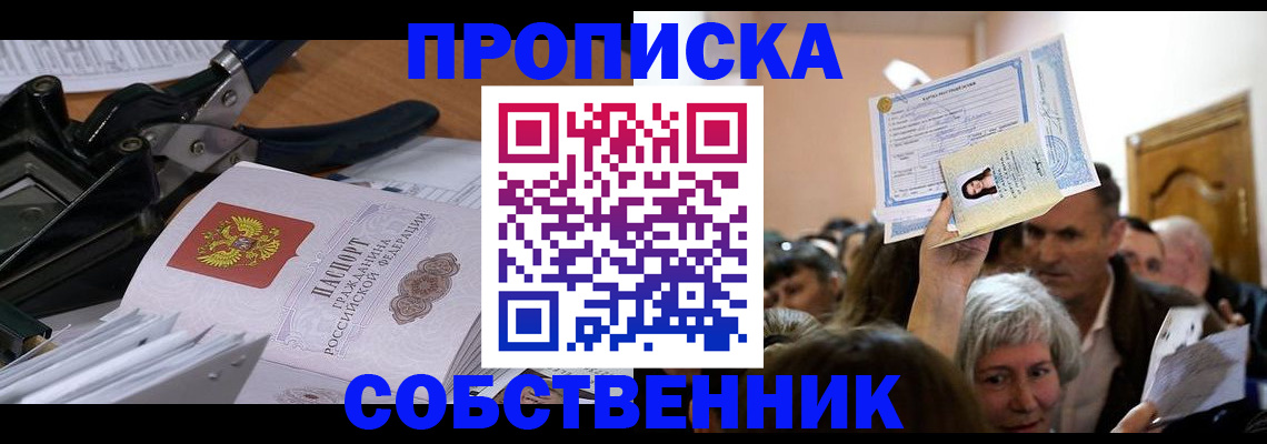 временная регистрация для всех в Снежинске