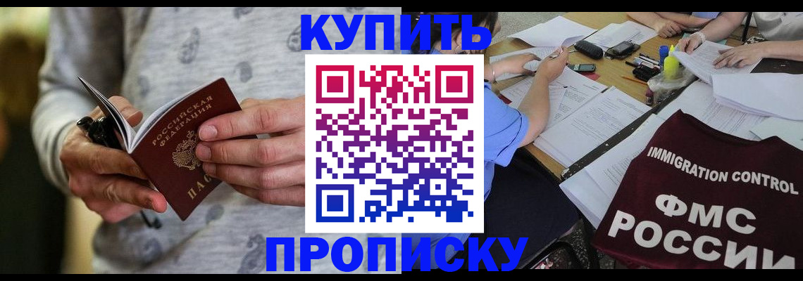 прописка в Снежинске