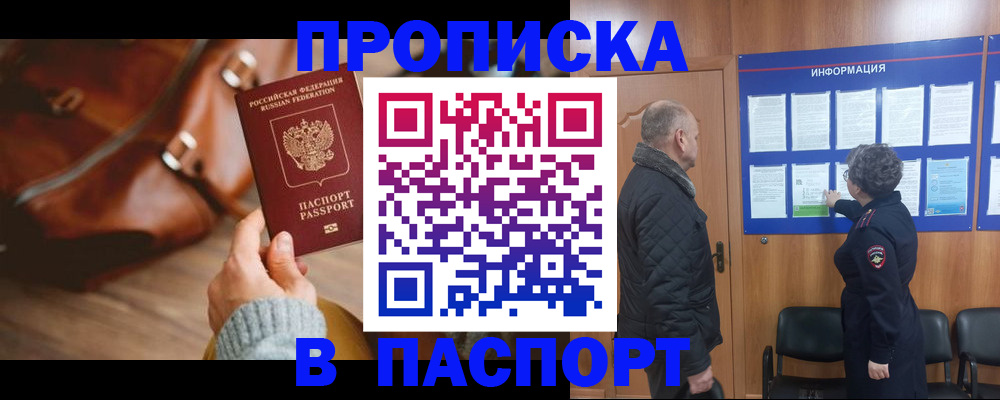 прописка ребенка в Снежинске